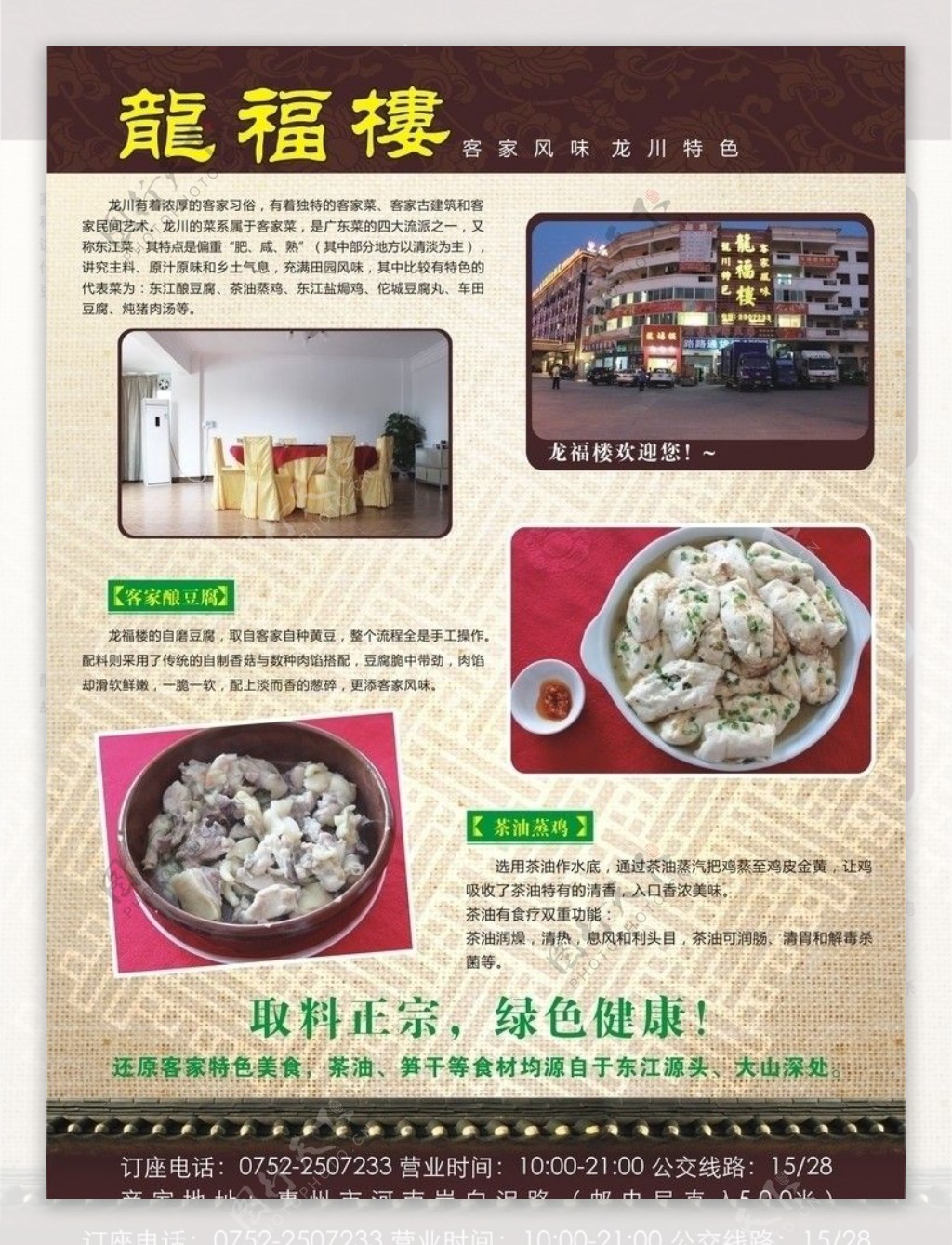 龙福楼宣传单客家风味龙川特色客家酿豆腐茶油蒸鸡客家特色美食图片