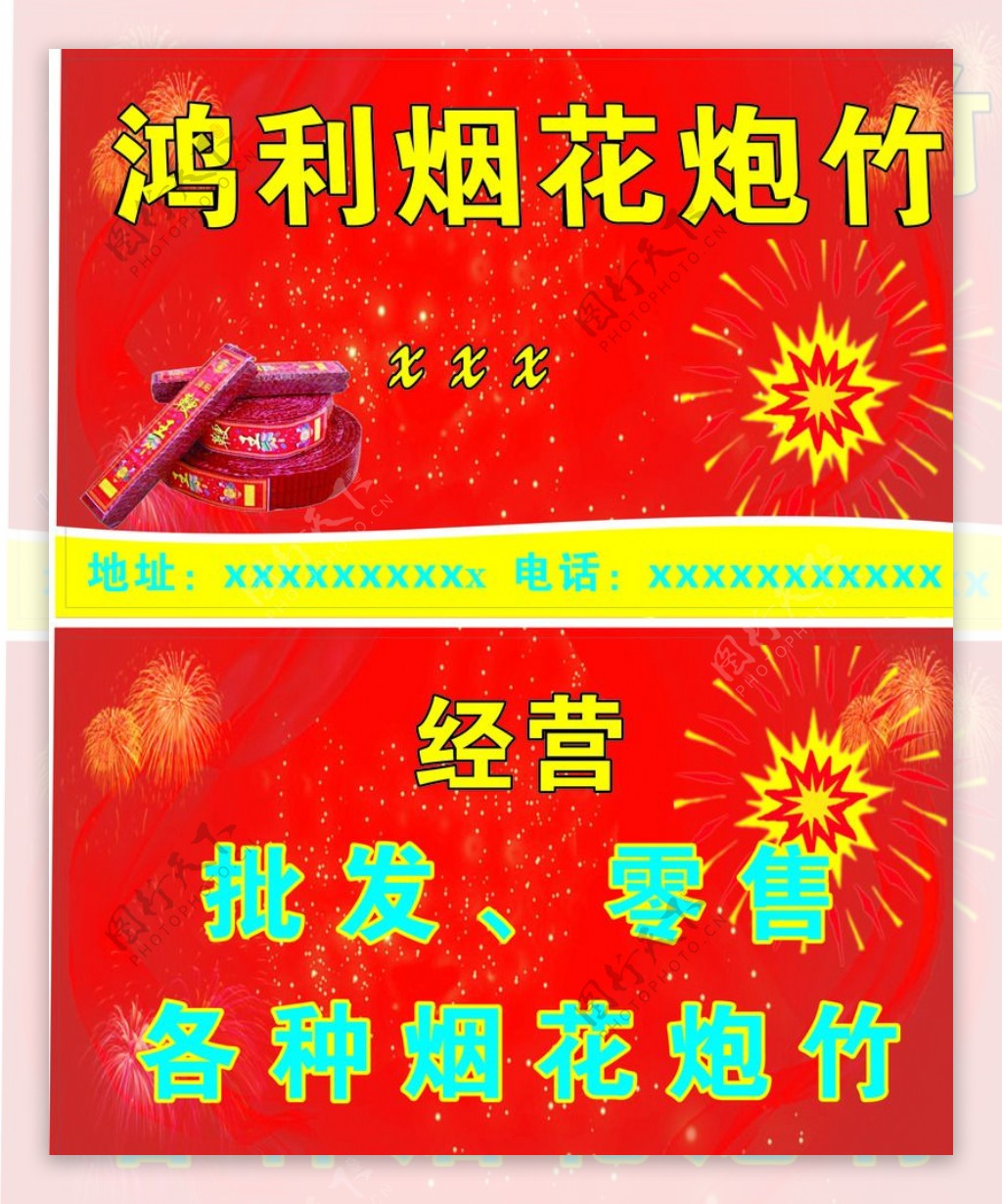 烟花爆竹图片