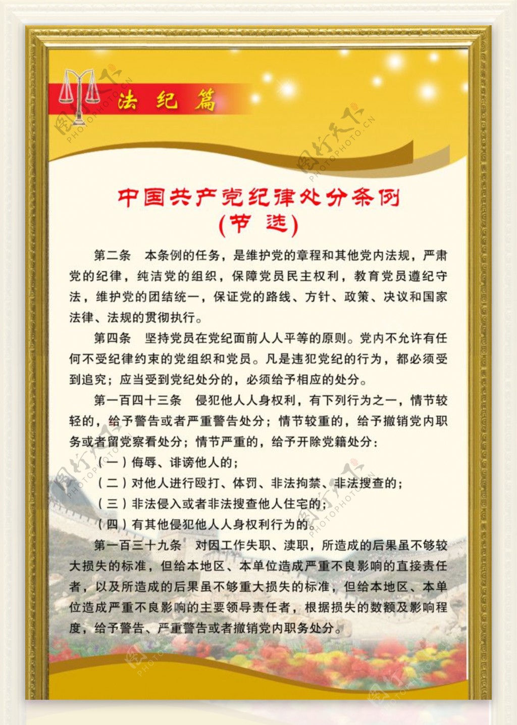 中国共产党纪律处分条例图片