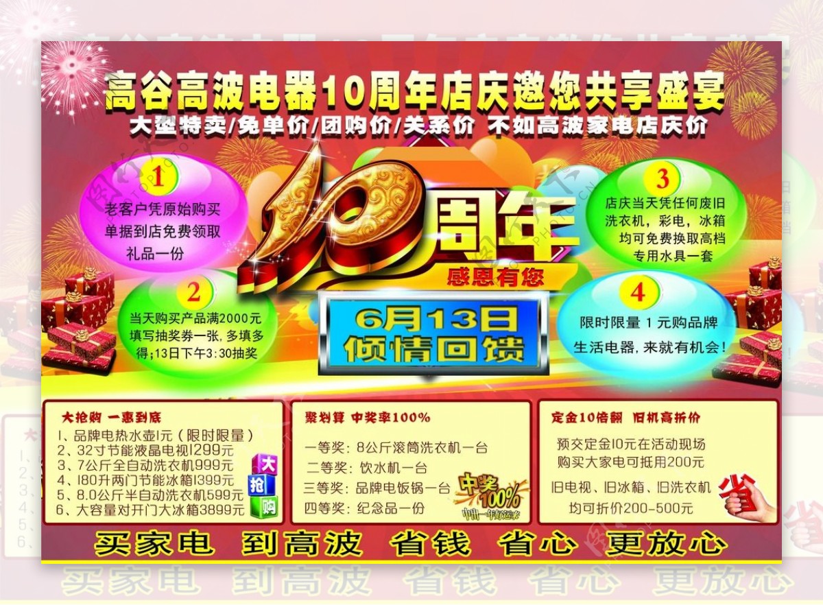 10周年庆图片