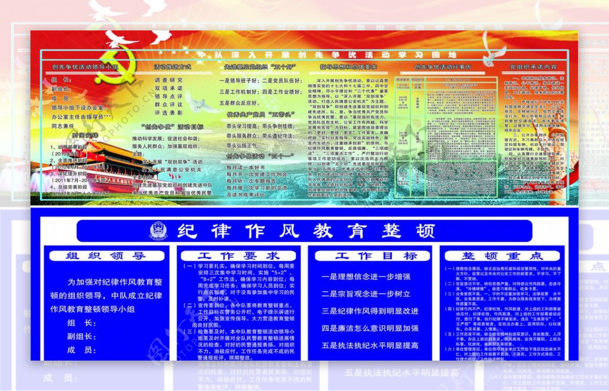 创先争优图片