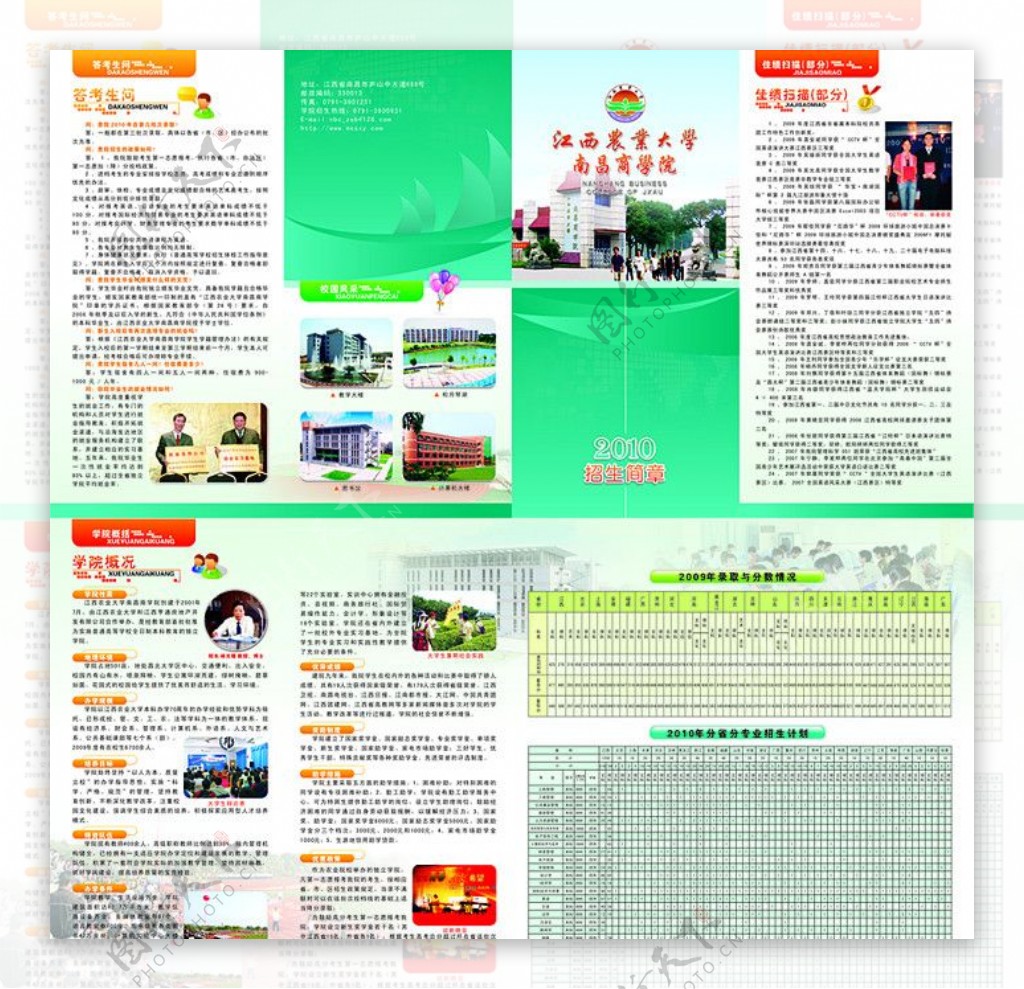 江西农业大学商学院招生四折页图片