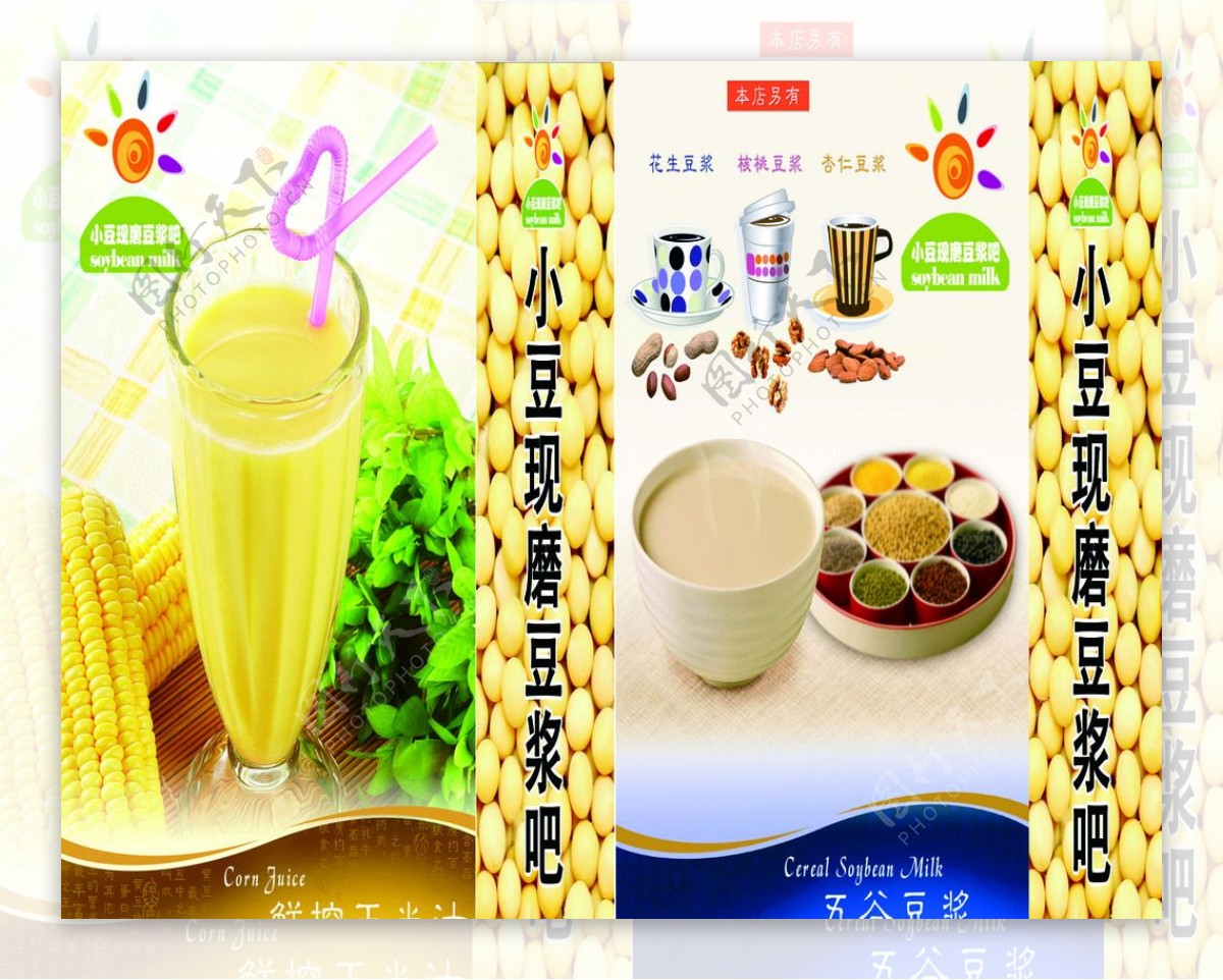 豆浆海报果汁饮料豆浆灯箱图片