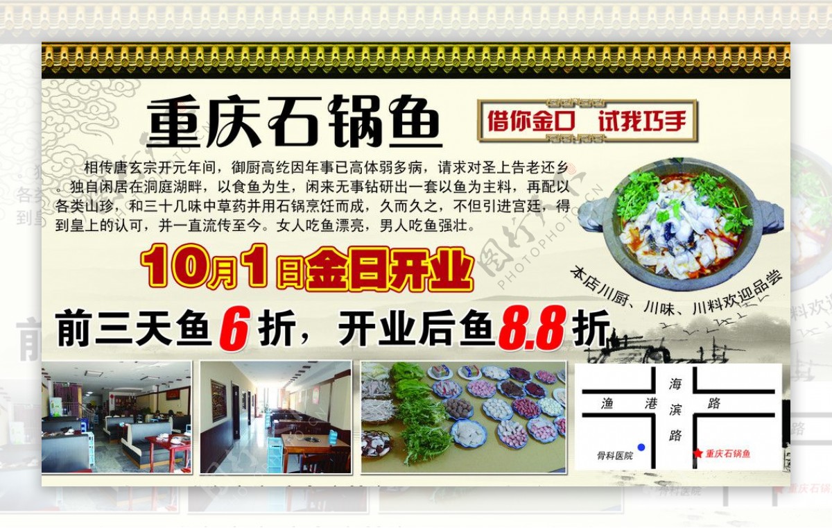 重庆石锅鱼宣传单图片