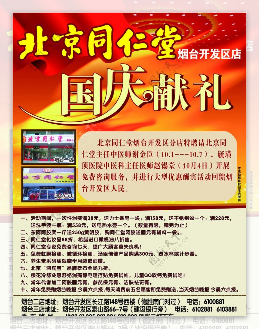 北京同仁堂宣传单图片
