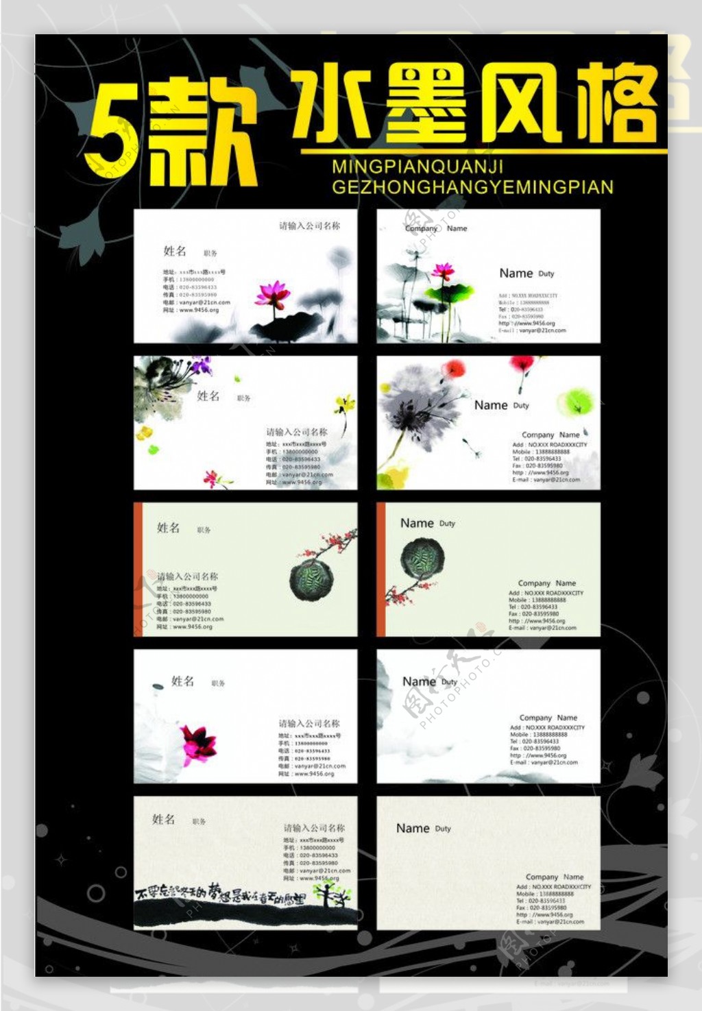5款水墨风格名片样板图片