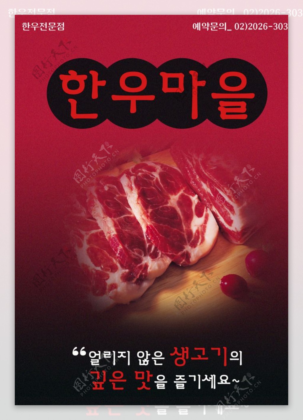 肉的海报图片