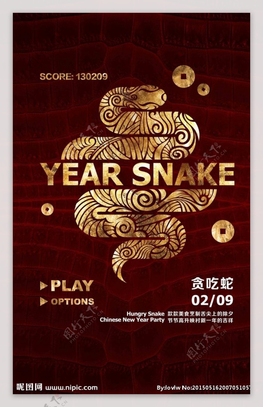 蛇春节海报图片