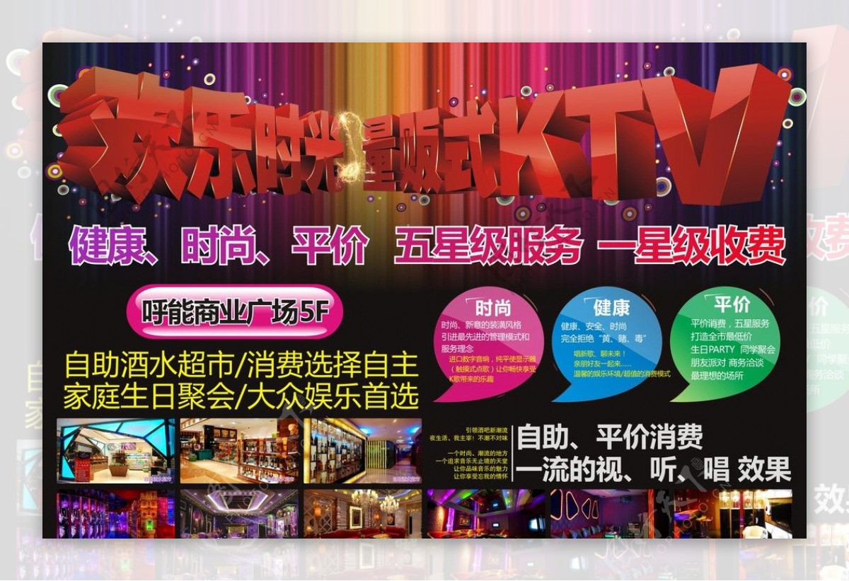 KTV宣传海报图片