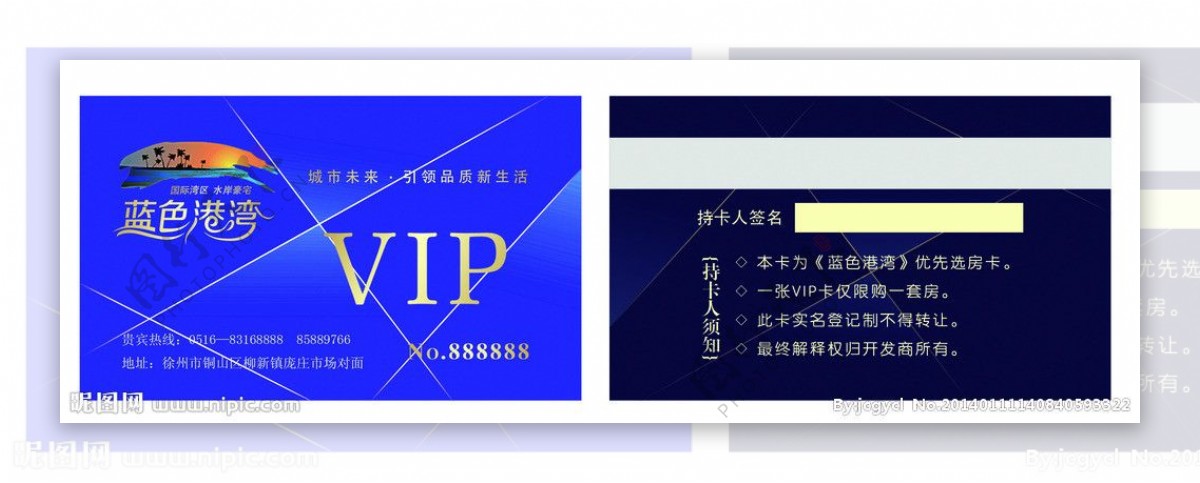 蓝色港湾VIP卡图片