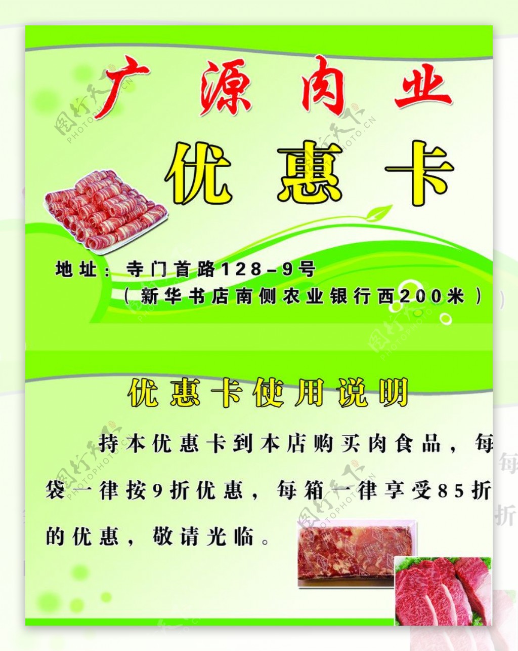 肉业优惠卡食品名片图片