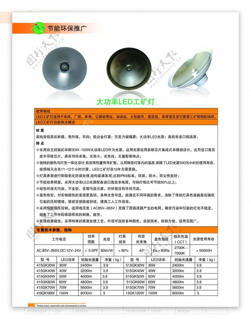 节能减排我行动宣传册图片