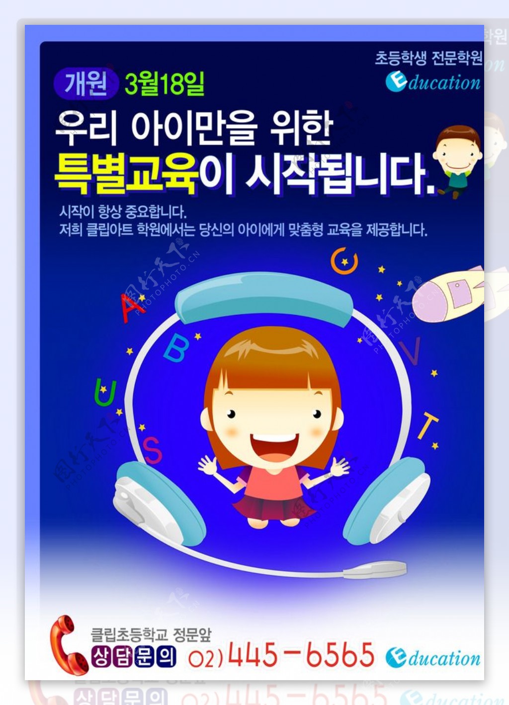 韩文招生海报设计图片
