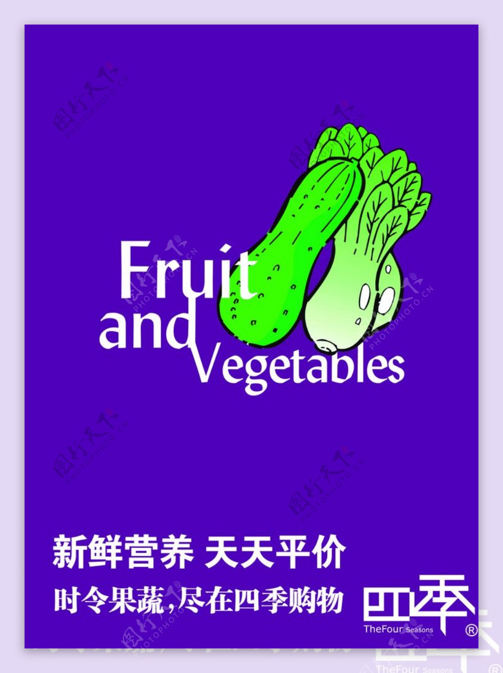 小白菜海报设计图片