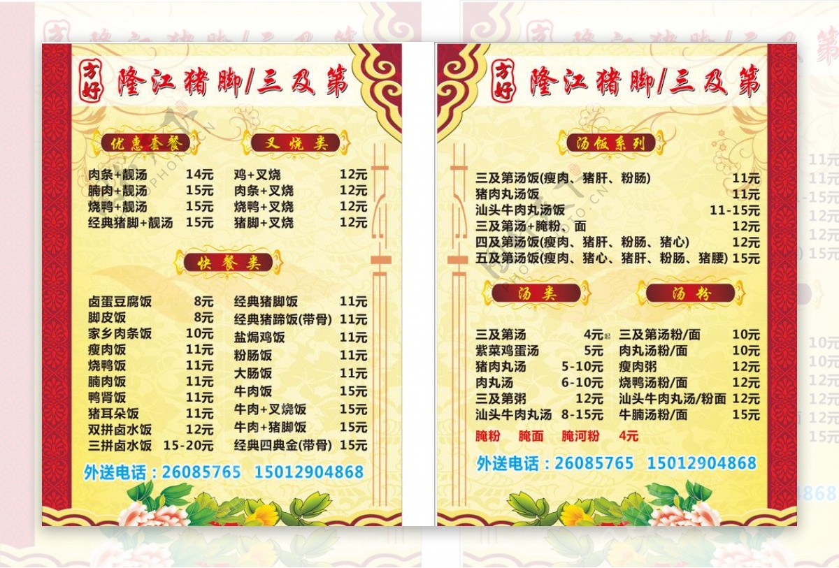 隆江猪脚饭餐卡图片