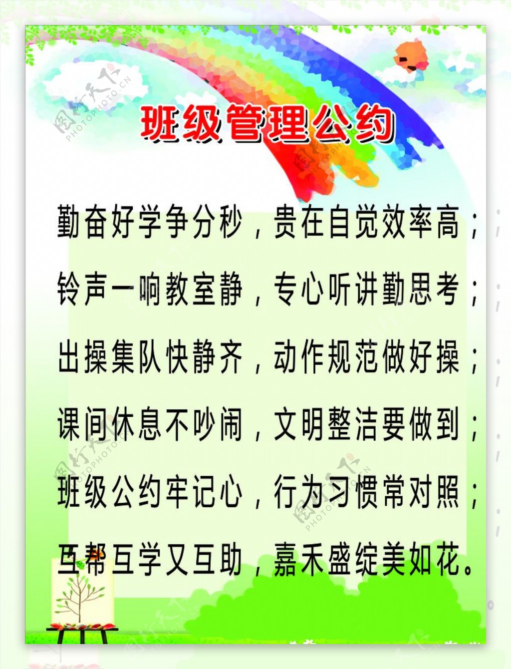 班级安全公约图片