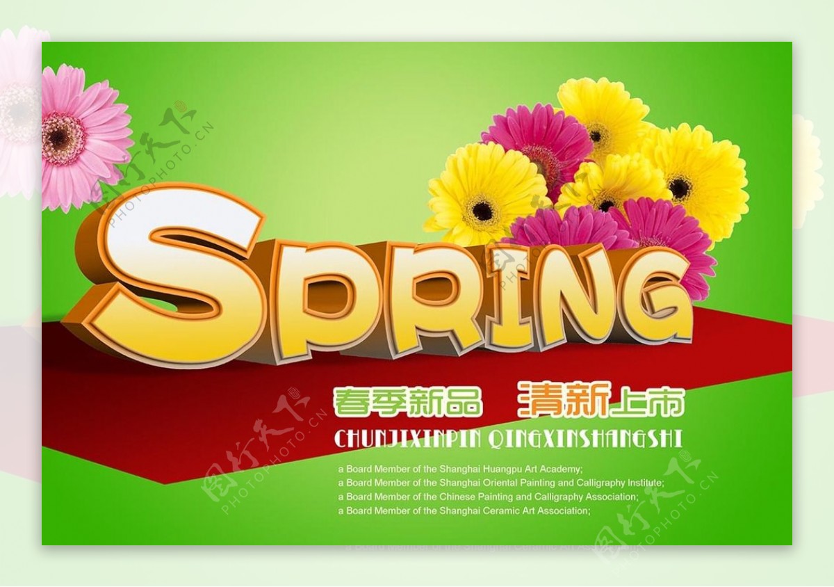 春季新品促销海报PSD素材图片