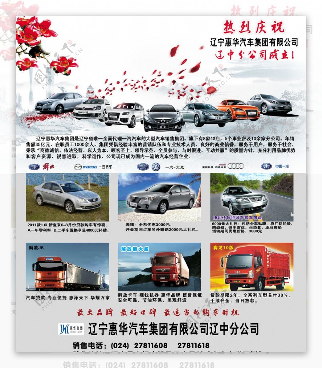 惠华汽车广告图片