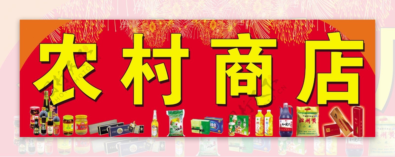 农村商店图片