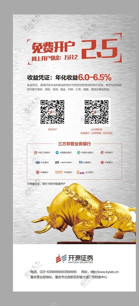 金融X展架图片