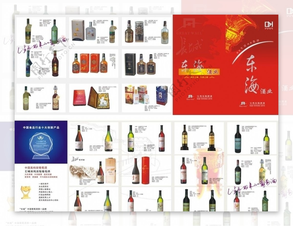 葡萄酒宣传折页图片
