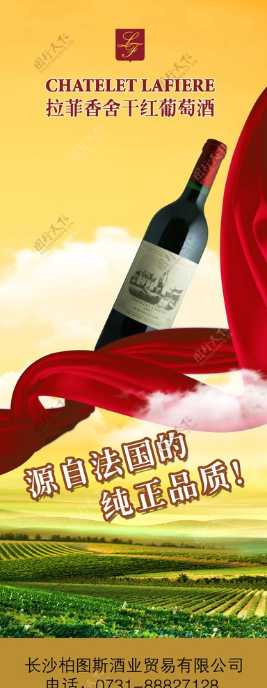 法国葡萄酒宣传展架图片