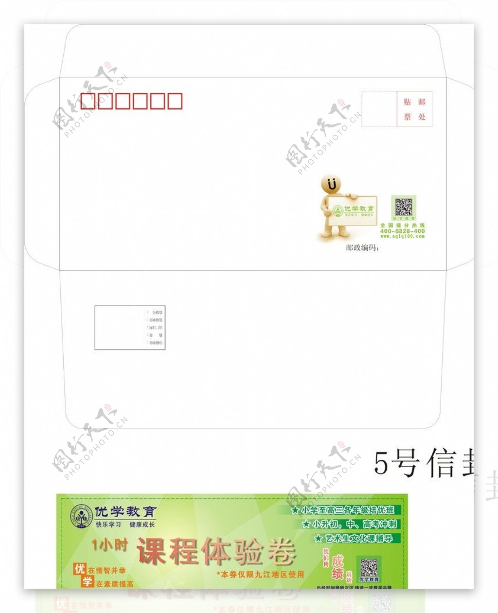 优学教育信封与体验卷图片