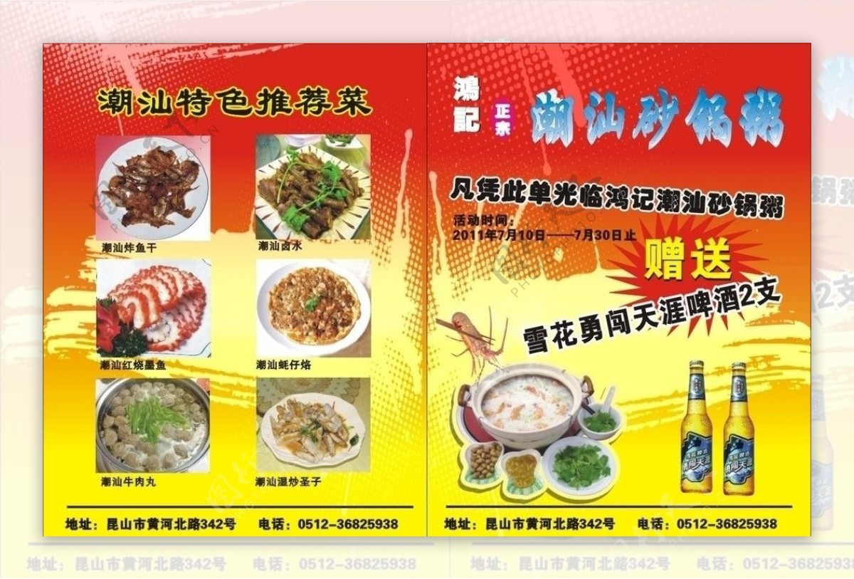 海鲜粥DM宣传单图片