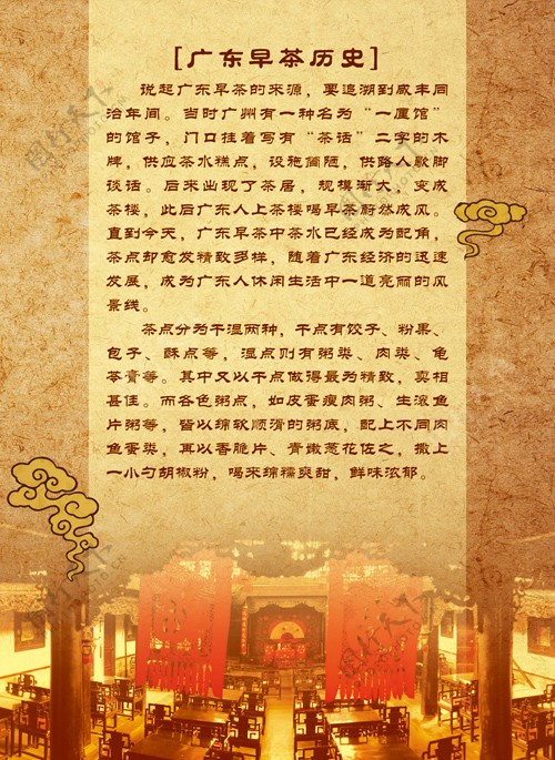 中式早茶宣传桌卡图片