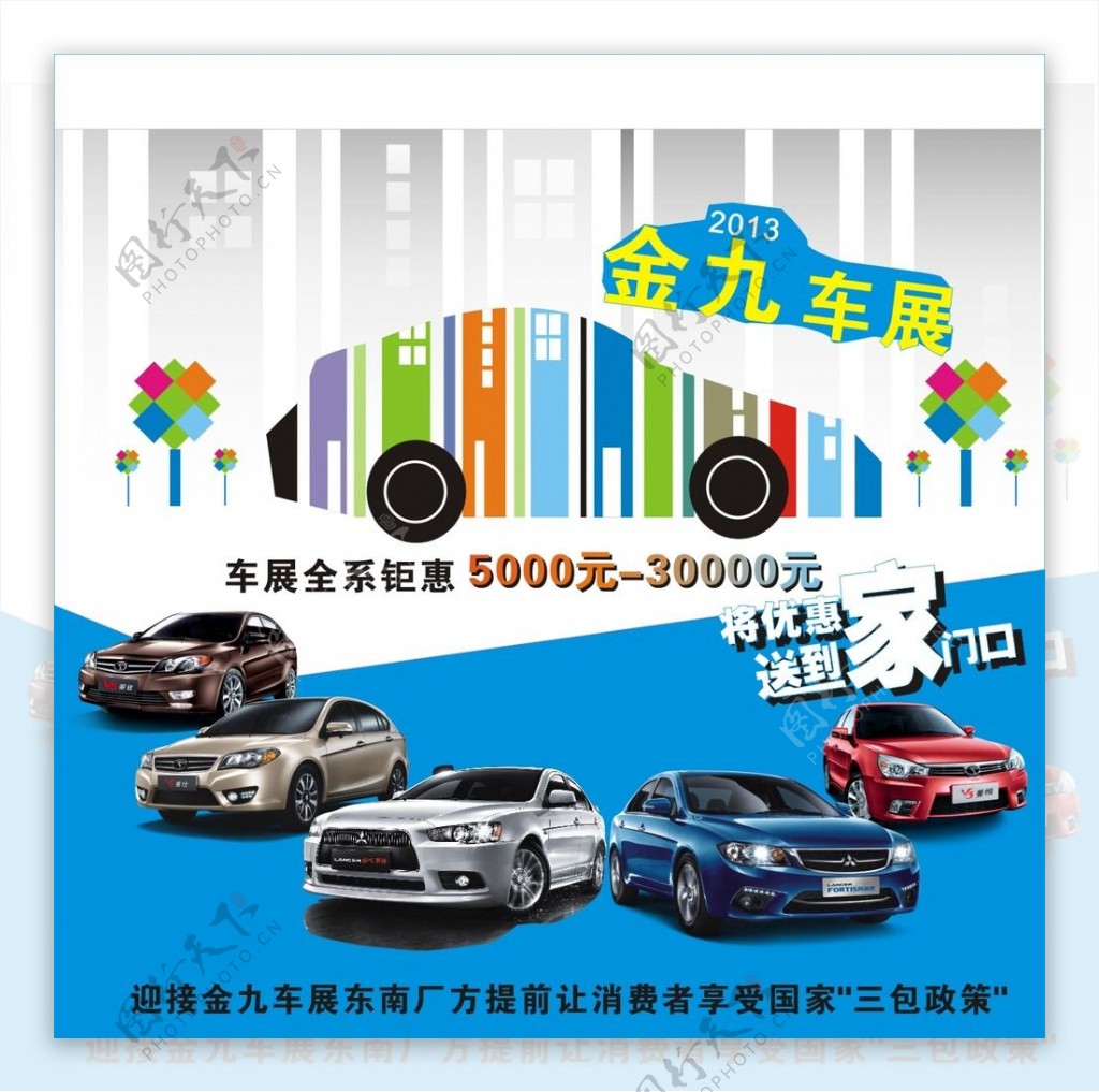 车展海报东南三菱图片