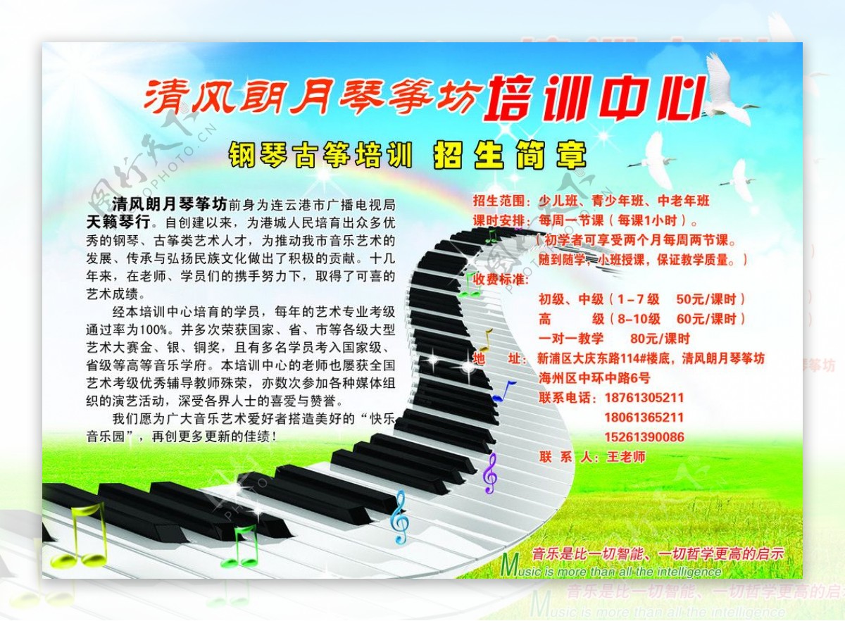 钢琴培训宣传单页图片