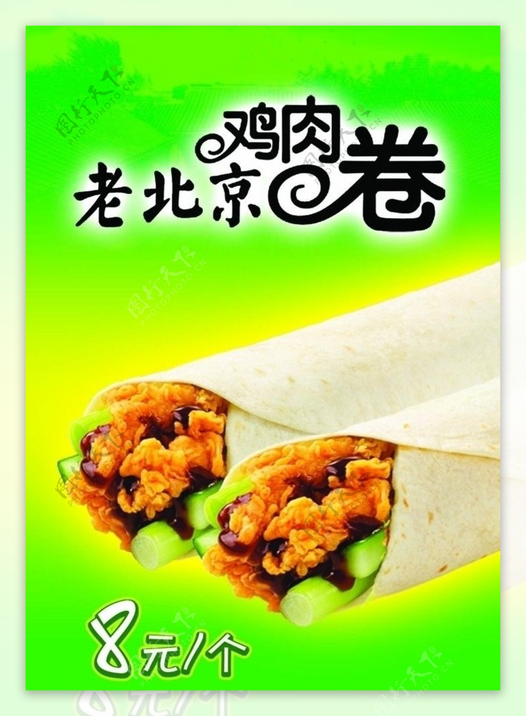 西式快餐图片老北京鸡肉卷