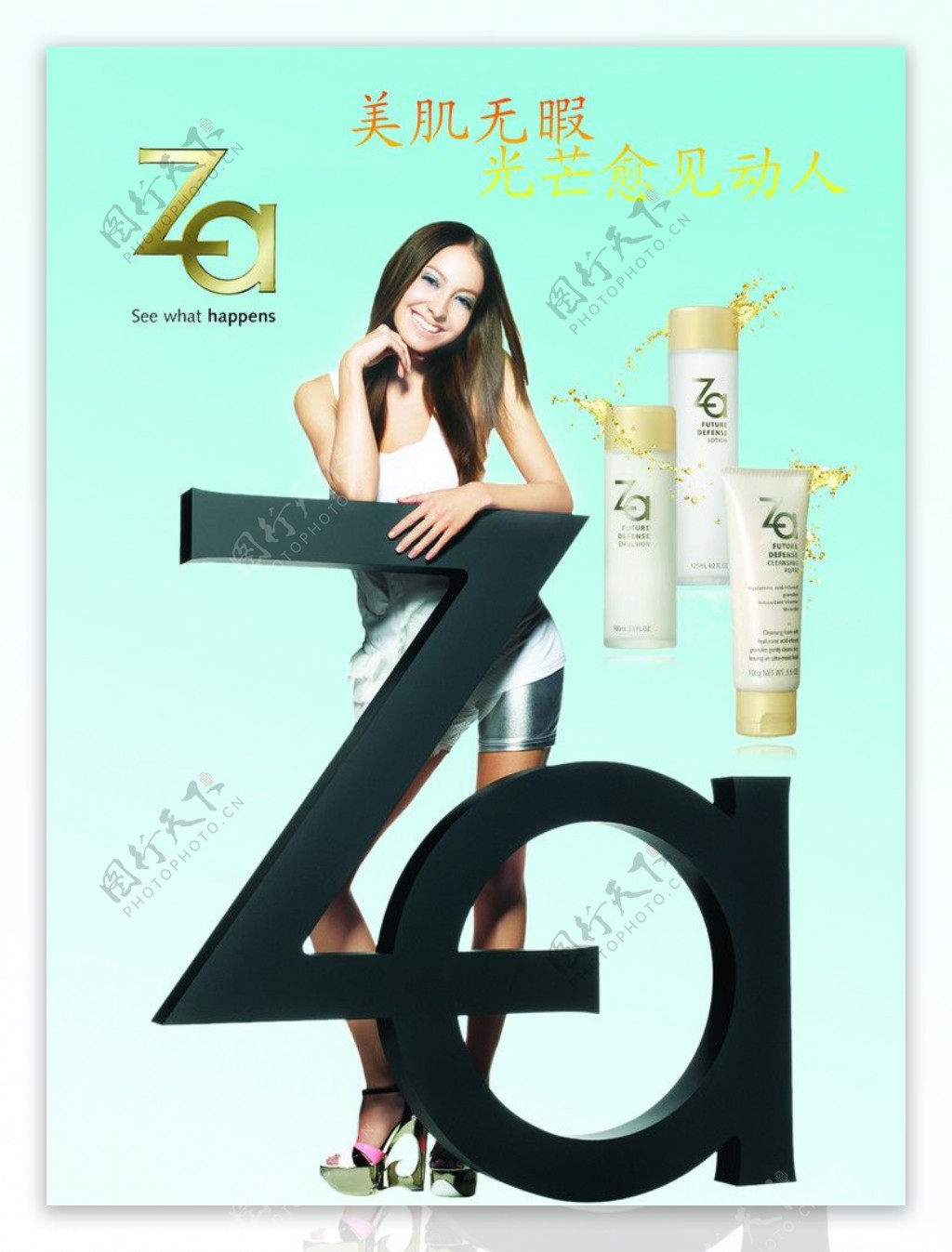 za化妆品广告图片