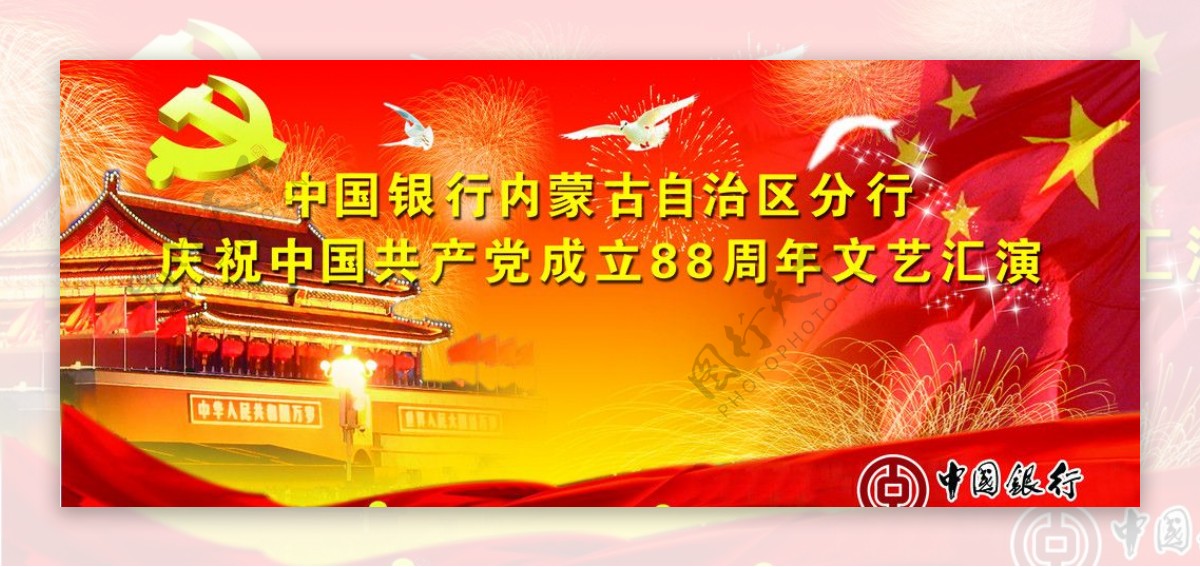 中国共产党成立88周年文艺汇演图片