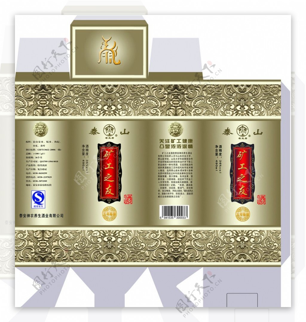 酒盒外包装设计图片
