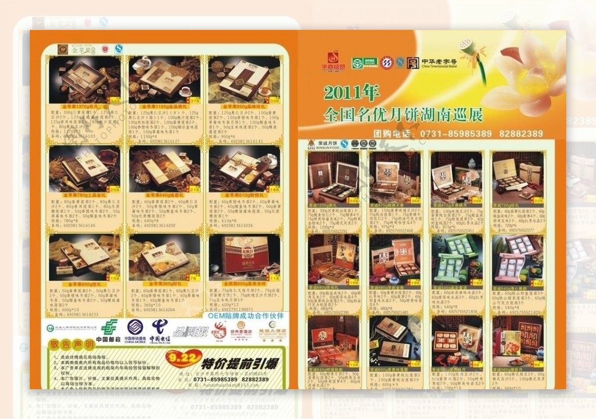 中秋节月饼宣传单图片
