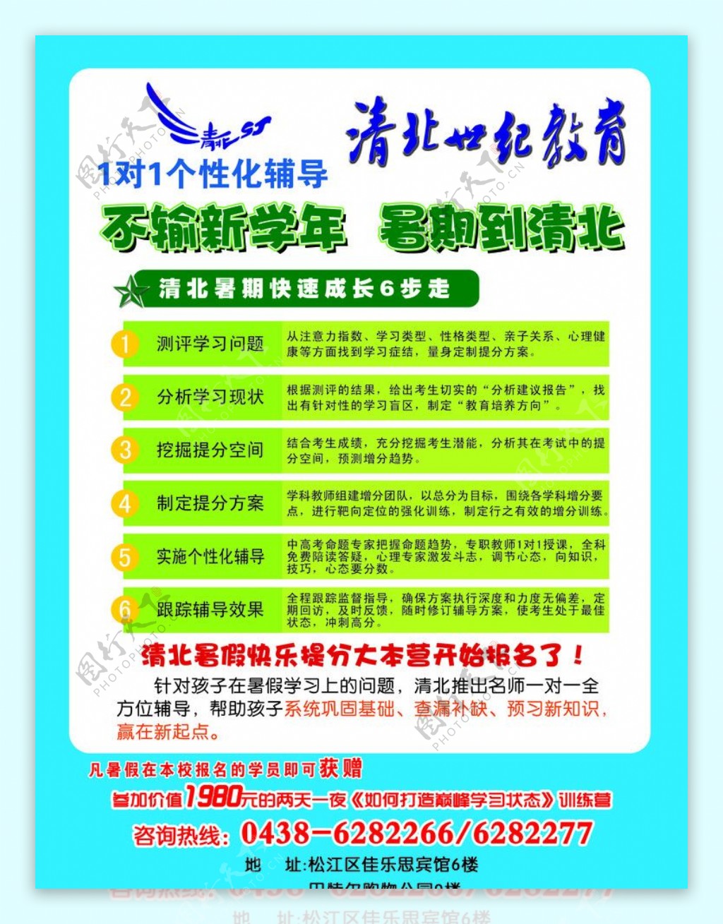 清北教育宣传单图片