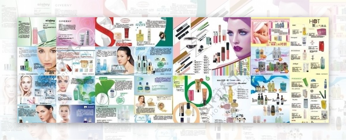 国际一线化妆品特价册图片