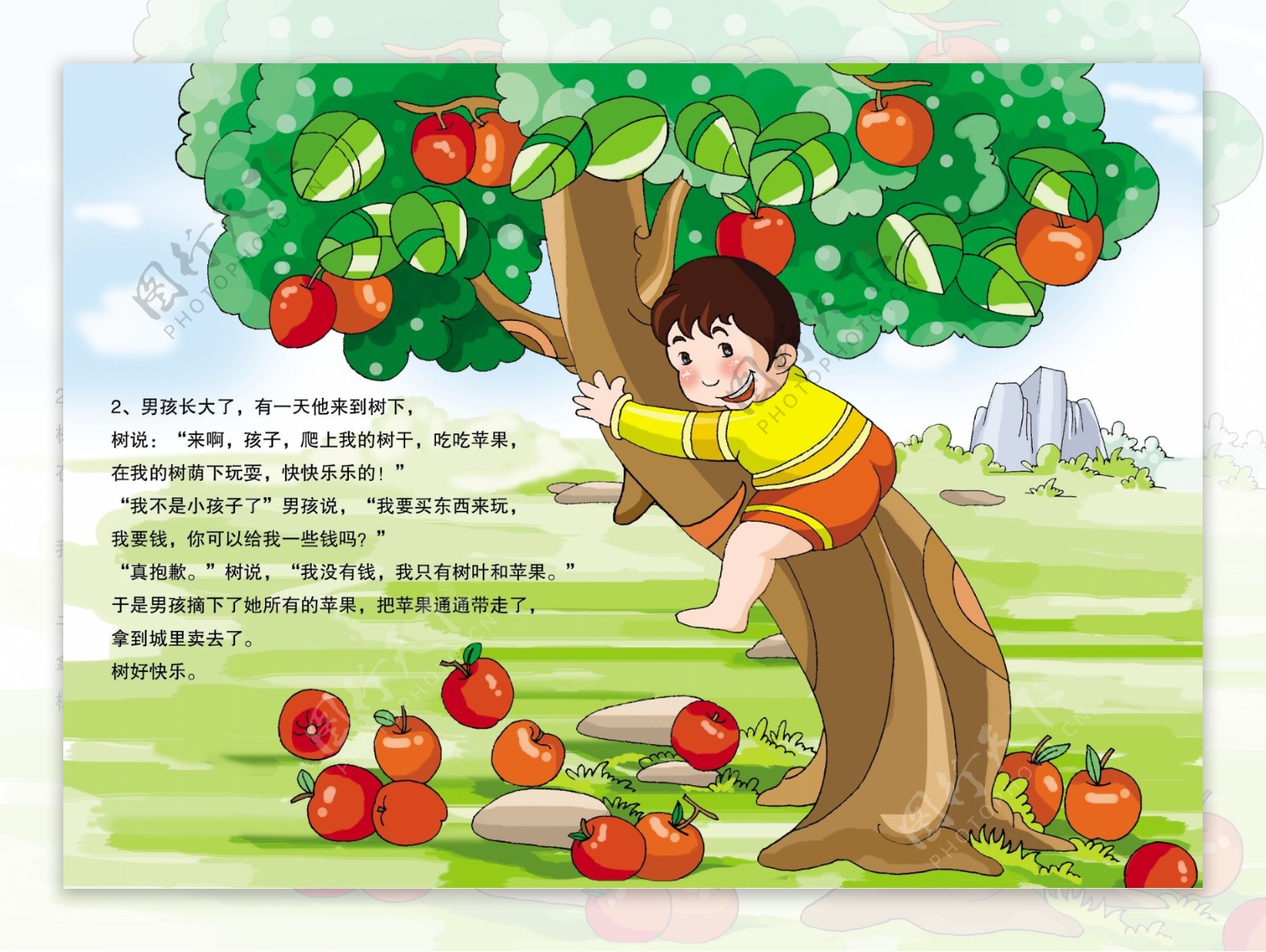 全新儿童手绘图本苹果树图片