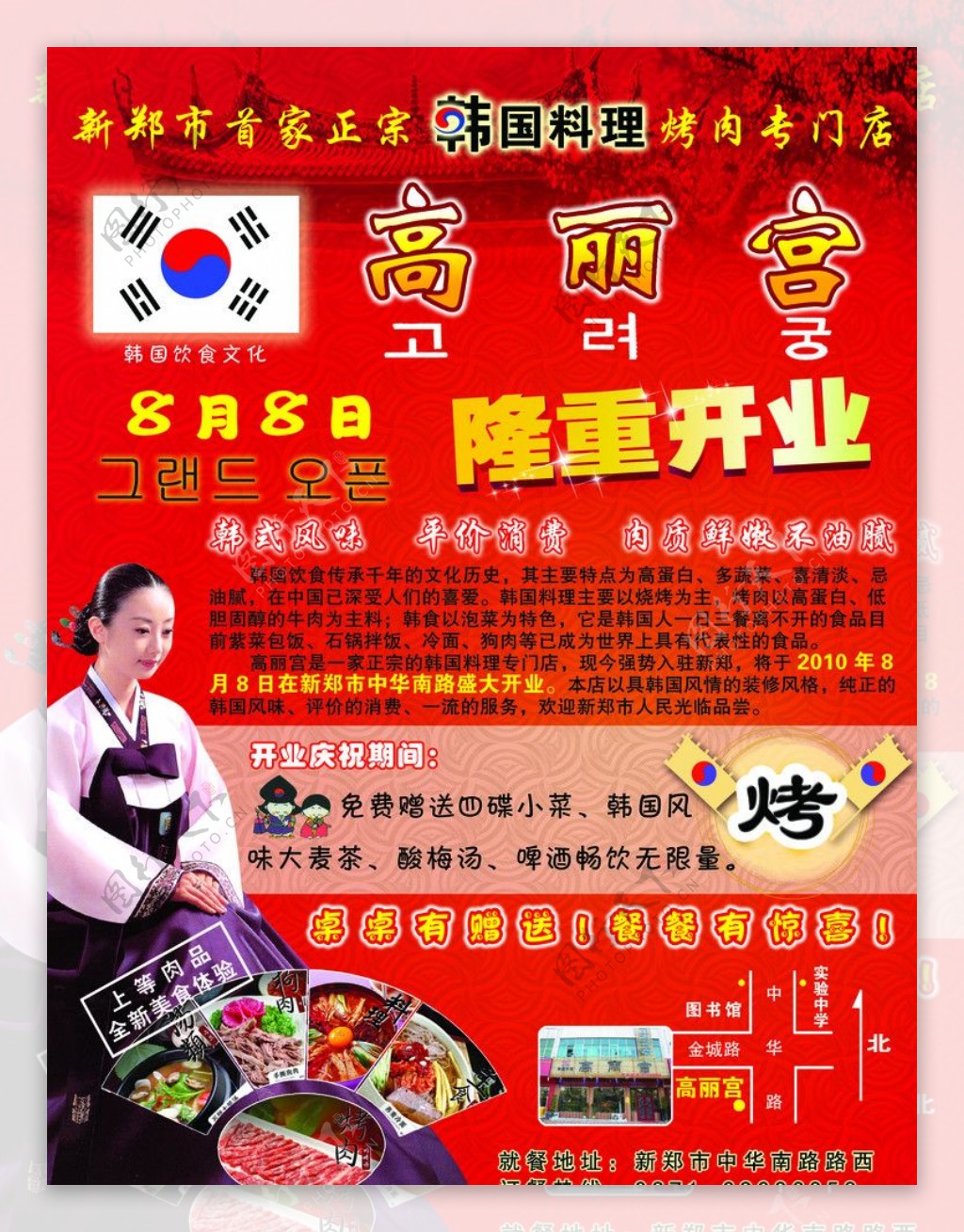 韩国烤肉隆重开业正图片