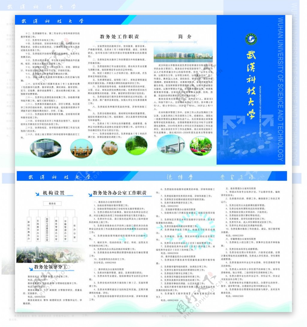 科技学校折页图片