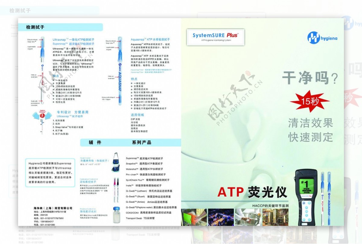 ATP荧光仪宣传单图片