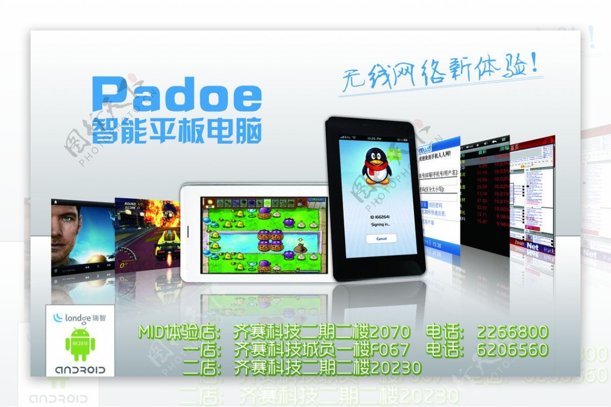 Padoe智能平板电脑DM彩页图片