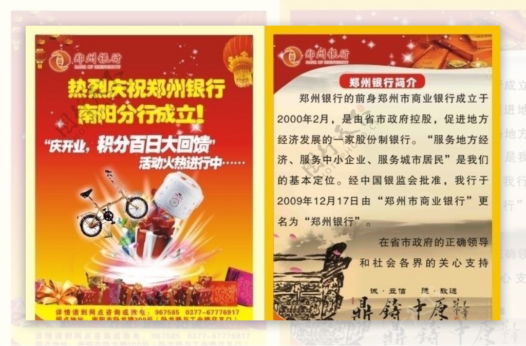 郑州银行南阳分行开业宣传单图片