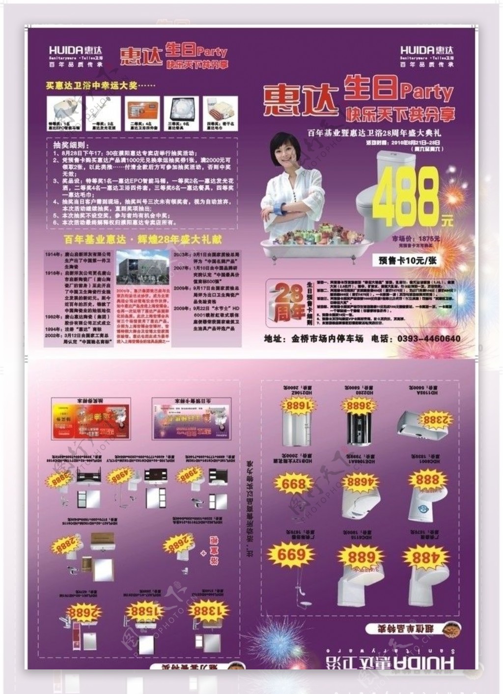 惠达28周年庆单页图片