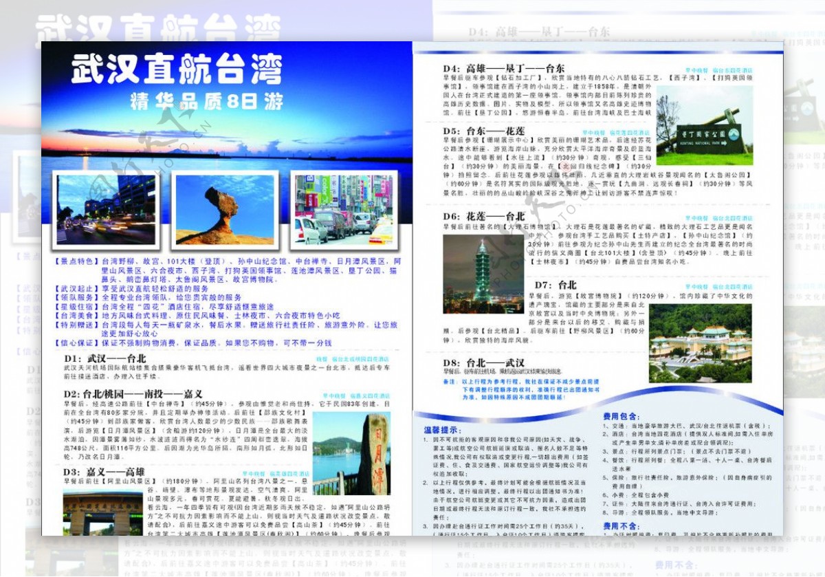 台湾旅游单页图片