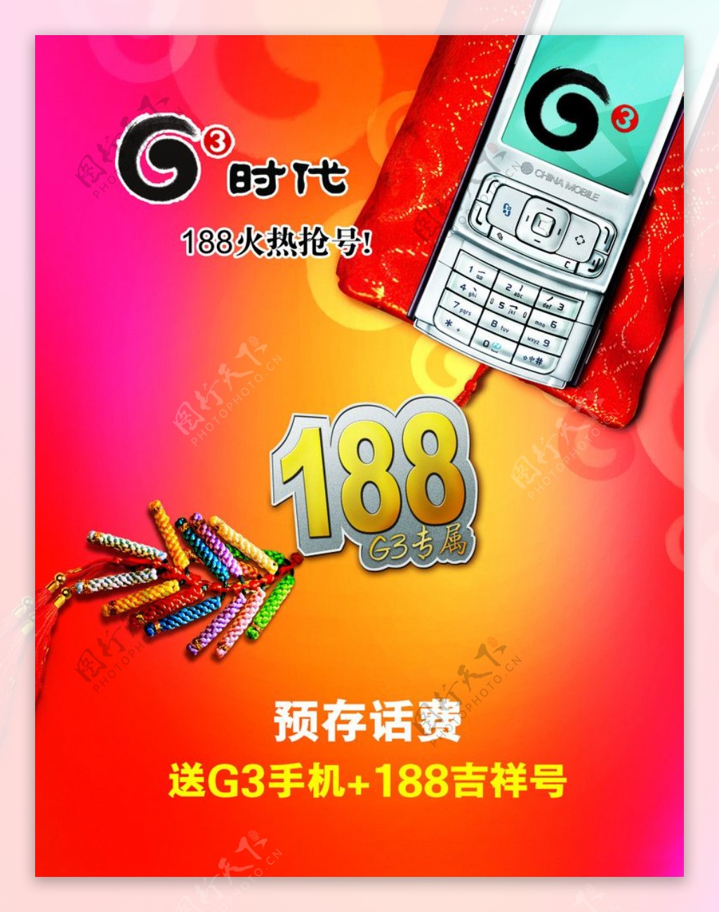 3G手机图片