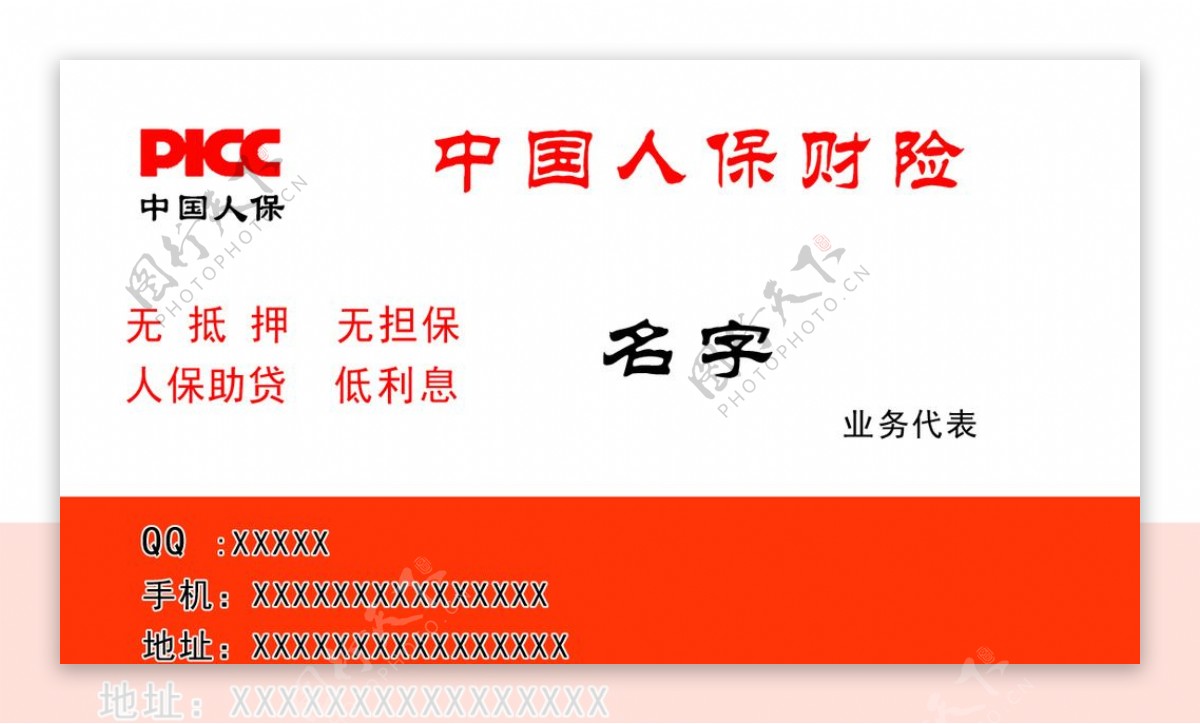 中国人寿保险名片图片