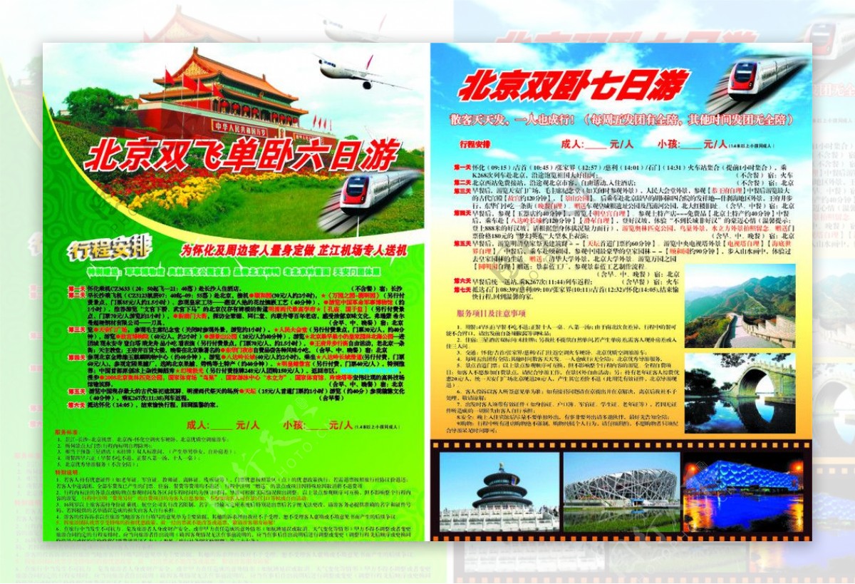 北京旅游单页图片