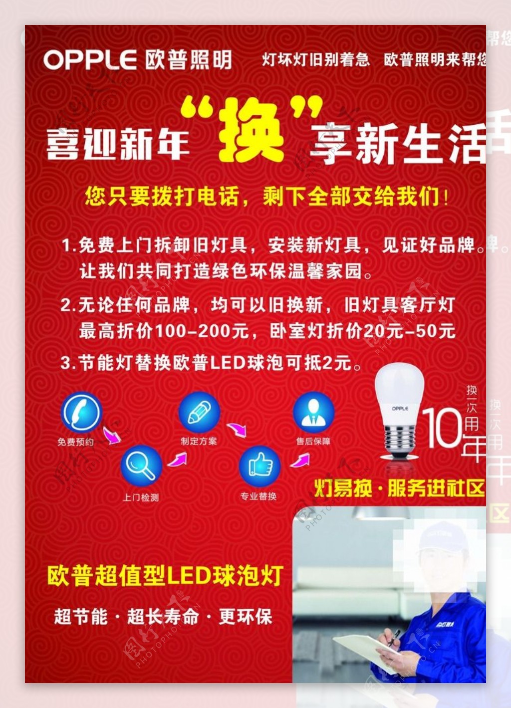 欧普照明灯易换海报图片